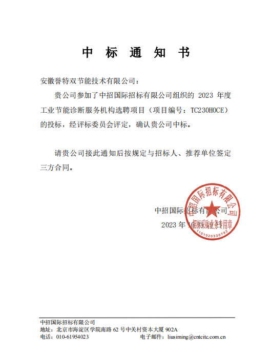 “2023年年度工業(yè)節(jié)能診斷服務提供單位選聘項目”<div   id="d48novz"   class="flower left"></div>，評為國家重點節(jié)能診斷服務機構